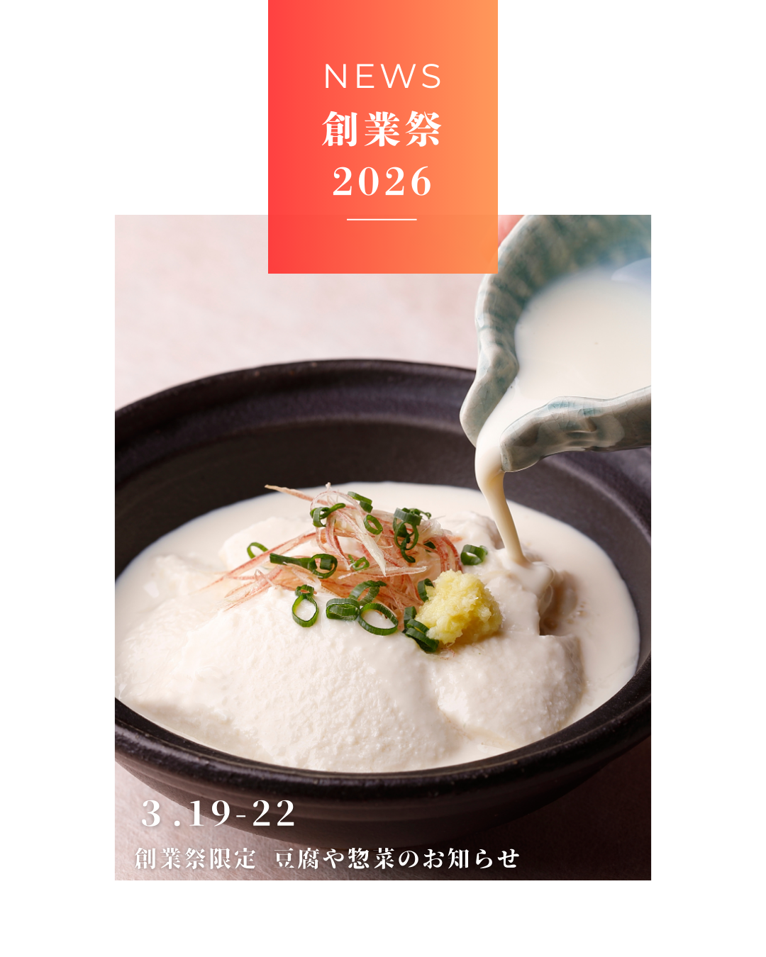 くす むら 豆腐