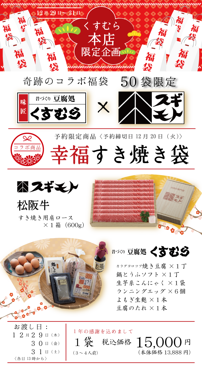 E5 B9 B8 E7 A6 8f 81 99 81 8d E7 84 81 8d E8 8b 豆腐処味匠くすむら