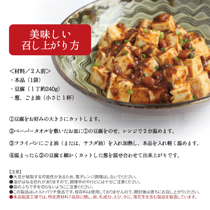 美味しい麻婆豆腐の召し上がり方 豆腐処味匠くすむら