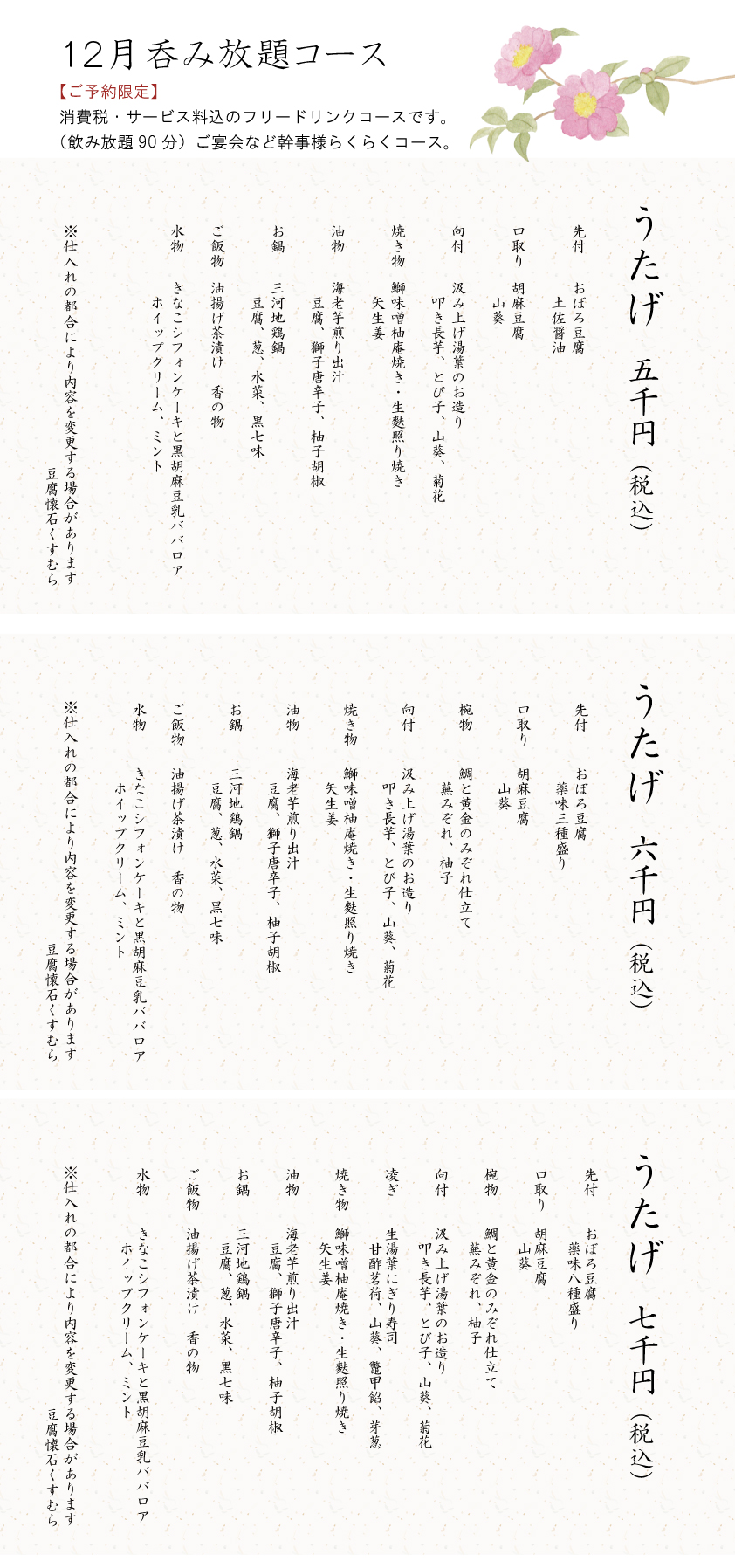 うたげ2021年12月まとめ | 豆腐処味匠くすむら