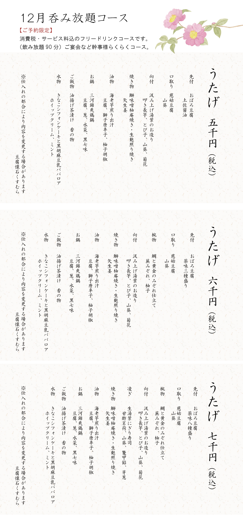 うたげ2022年12月まとめ | 豆腐処味匠くすむら