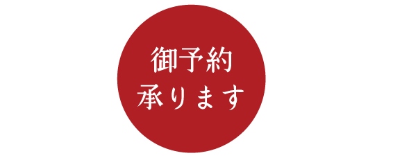 御予約承ります 入荷待ちでございます 34 豆腐処味匠くすむら