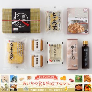 あいちの 食と物産 マルシェ 豆腐処味匠くすむら