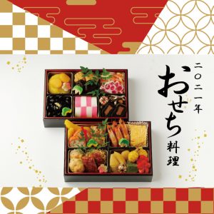 21年 くすむらのおせち料理 豆腐処味匠くすむら